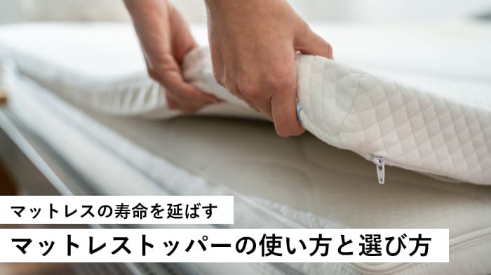 ブレインスリープ 　マットレストッパーのみ products_thumbnail_mattresspre