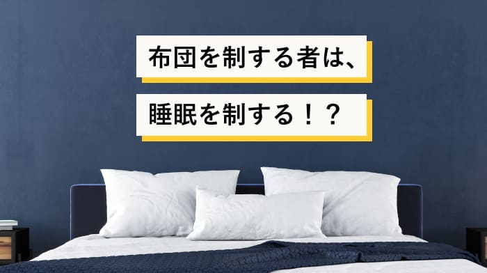 COMFORTER コンフォーター | BRAIN SLEEP OFFICIAL SITE COMFORTER コンフォーター | BRAIN SLEEP OFFICIAL SITE