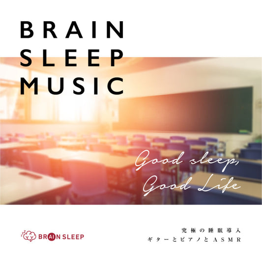 究極の睡眠導入用音楽「BRAIN SLEEP MUSIC」を配信スタート~ブレインスリープ×NewsPicks Creationsの共創コミュニティ “SLEEP LAB.com“  ~