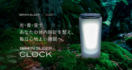 ブレインスリープ×cadoが「睡眠」と「空気」をデザイン ＜光・香・音＞で体内時計を整える「BRAIN SLEEP CLOCK」発売開始 ～入眠と朝の目覚めを変え、毎日心地よい睡眠へ！～