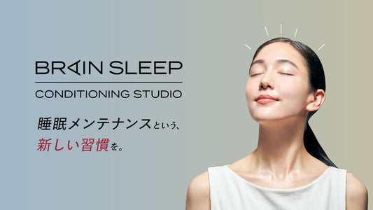 「よく眠れる」から、「日々眠れる」へ。 睡眠×鍼灸ボディケアで”睡眠力”に着目した睡眠専門鍼灸院