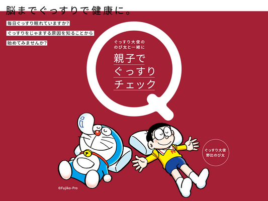 子ども向け睡眠診断コンテンツがスタート！～12の質問に回答するだけですぐに睡眠タイプ別結果が判明～