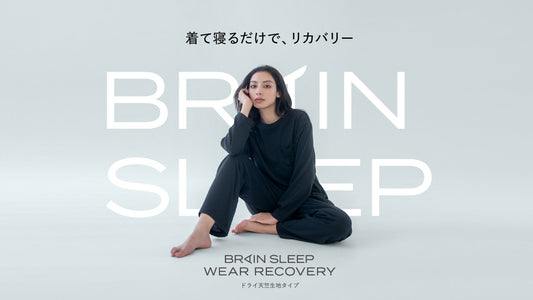 一人ひとりの睡眠に合わせて選べるラインナップに拡充！ 「ブレインスリープ ウェア リカバリー」シリーズに新デザイン追加