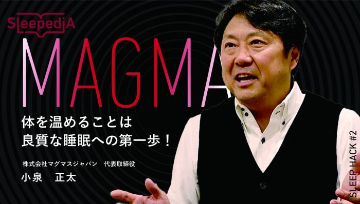 逆転の発想から生まれた”マグマスパ”〜利用者年間200万人越えの革命的装置〜