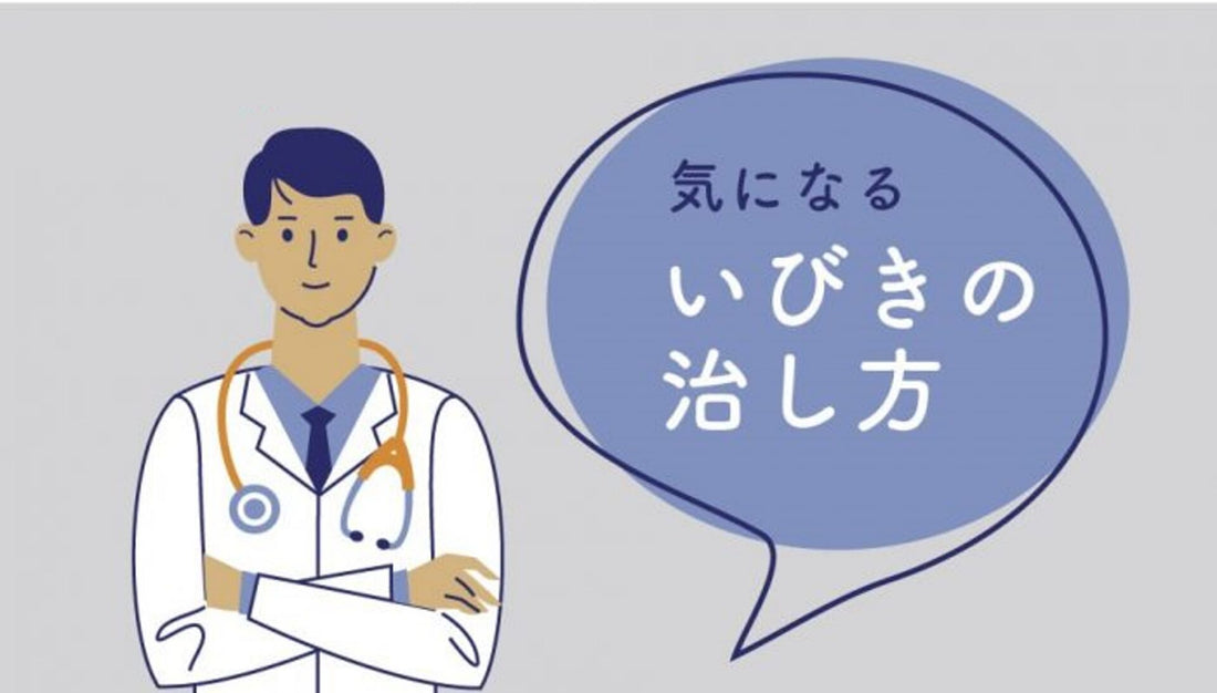 いびきの原因と根本的な治し方。原因別に予防対処法を徹底解説！