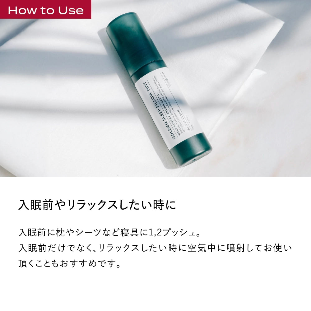 ブレインスリープ ゴールデン スリープ ピローミスト | BRAIN SLEEP ブレインスリープ ゴールデン スリープ ピローミスト | BRAIN SLEEP