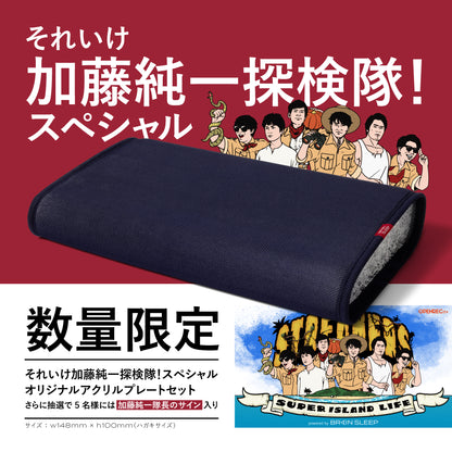 【それいけ加藤純一探検隊！タイアップ】ブレインスリープ ピロー（コラボアクリルプレート付き）