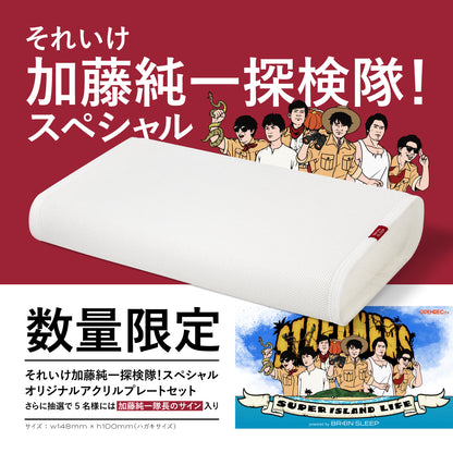 【それいけ加藤純一探検隊！タイアップ】ブレインスリープ ピロー（コラボアクリルプレート付き）