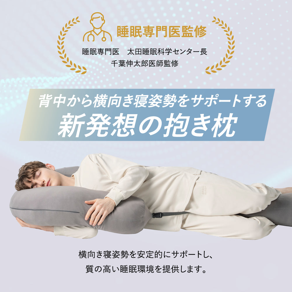 ブレインスリープ ボディピロー メディック サポート | BRAIN SLEEP ブレインスリープ ボディピロー メディック サポート | BRAIN SLEEP