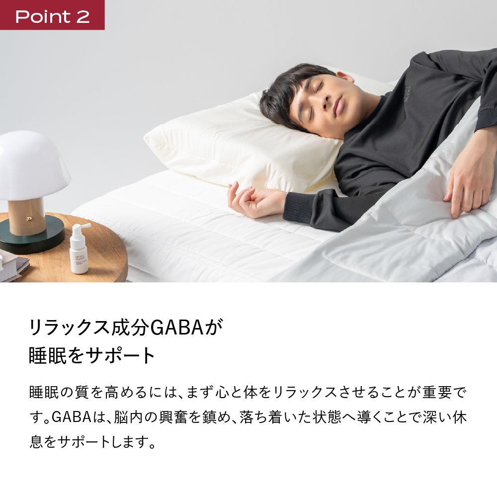 ブレインスリープ ナイトケアスプレー