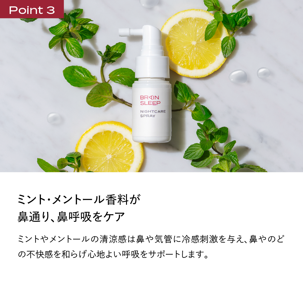 ブレインスリープ ナイトケアスプレー
