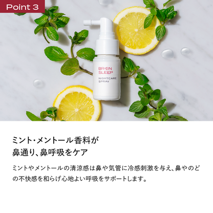 ブレインスリープ ナイトケアスプレー
