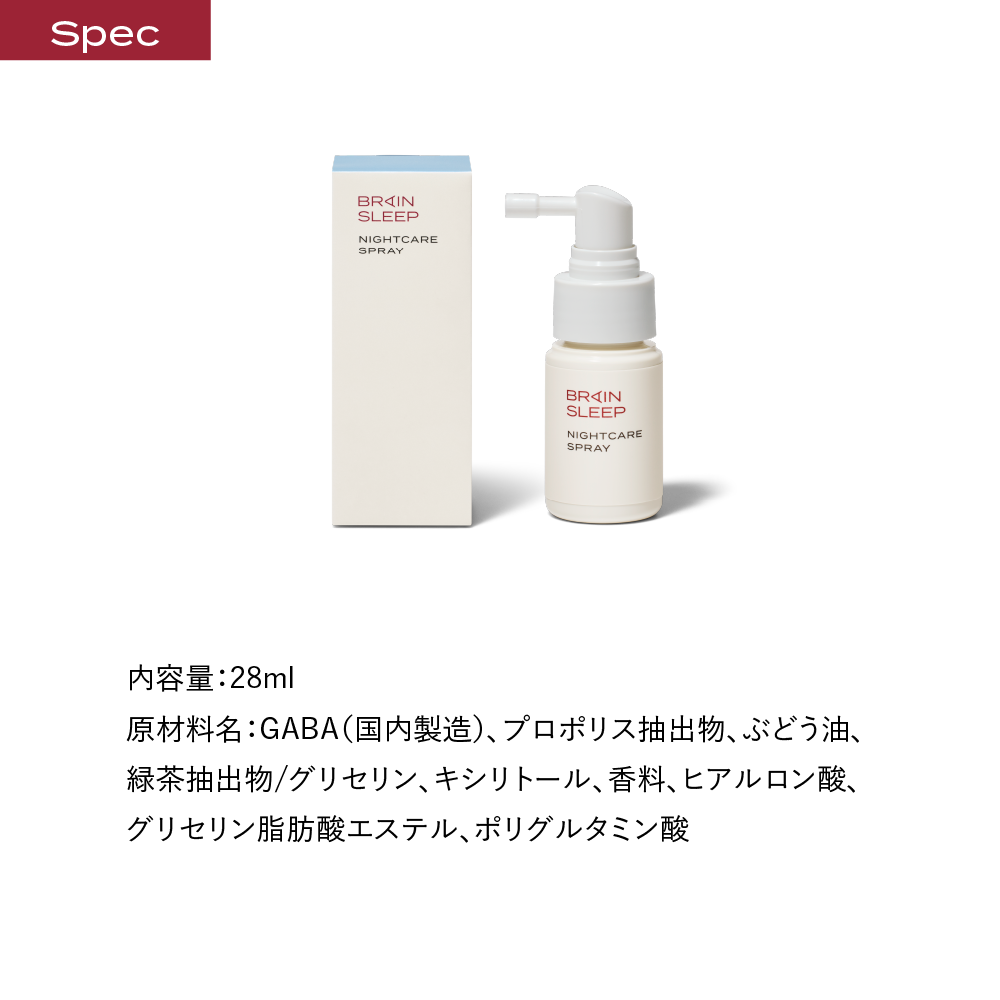 ブレインスリープ ナイトケアスプレー
