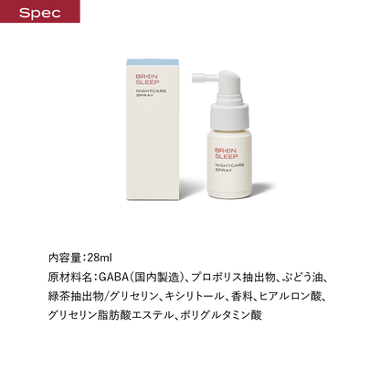 ブレインスリープ ナイトケアスプレー