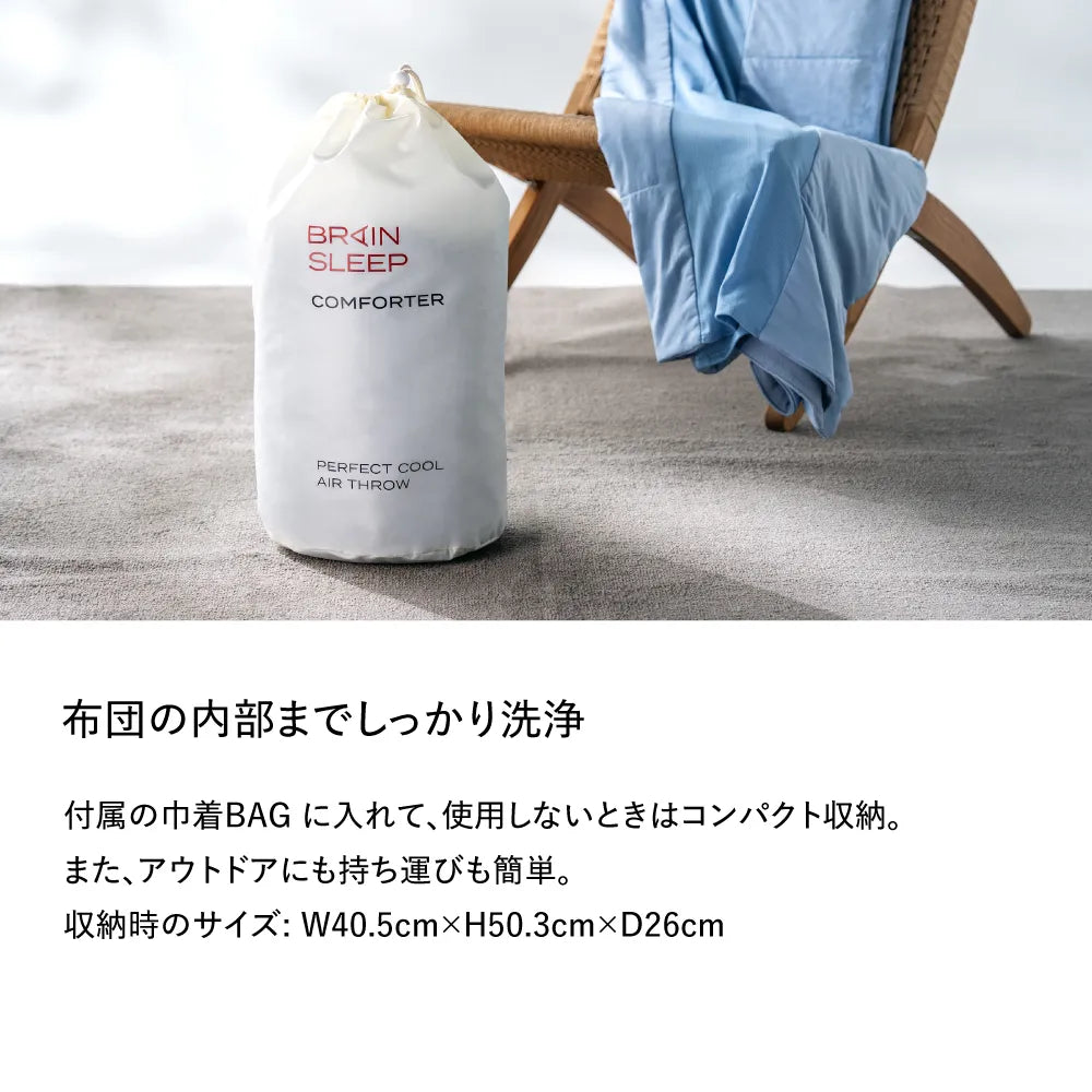 ブレインスリープ コンフォーター パーフェクトクール エアースロー