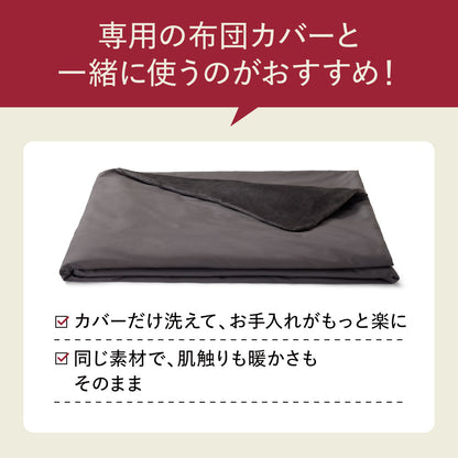 専用のコンフォーター カバー パーフェクト ウォーム EX との併用がおすすめ