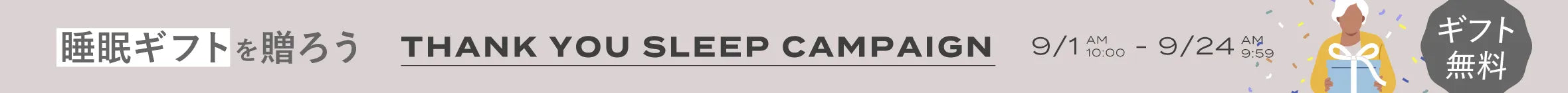THANK YOU SLEEP CAMPAIGN