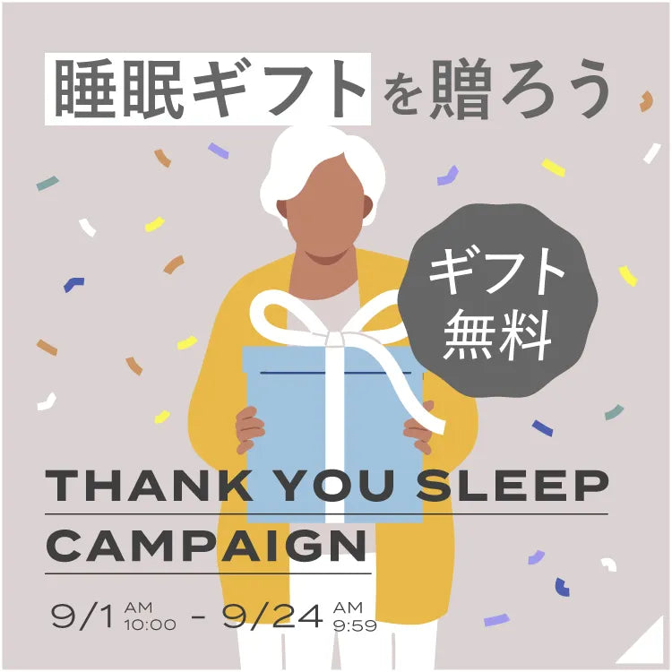 THANK YOU SLEEP CAMPAIGN
