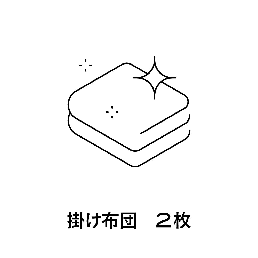 【オプション】コンフォーター クリーニングサービス