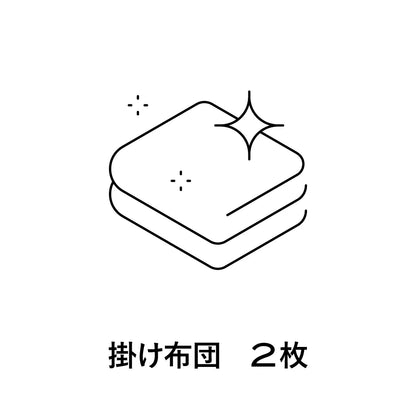 【オプション】コンフォーター クリーニングサービス