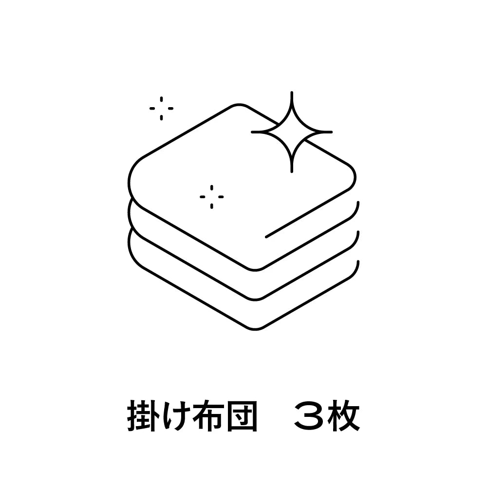 【オプション】コンフォーター クリーニングサービス