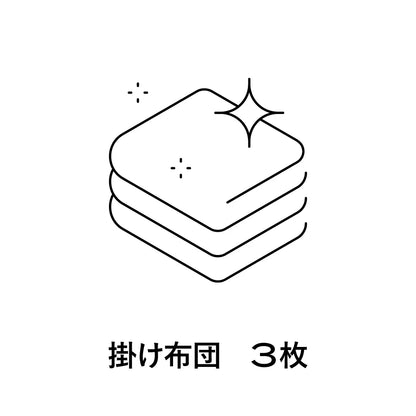 【オプション】コンフォーター クリーニングサービス