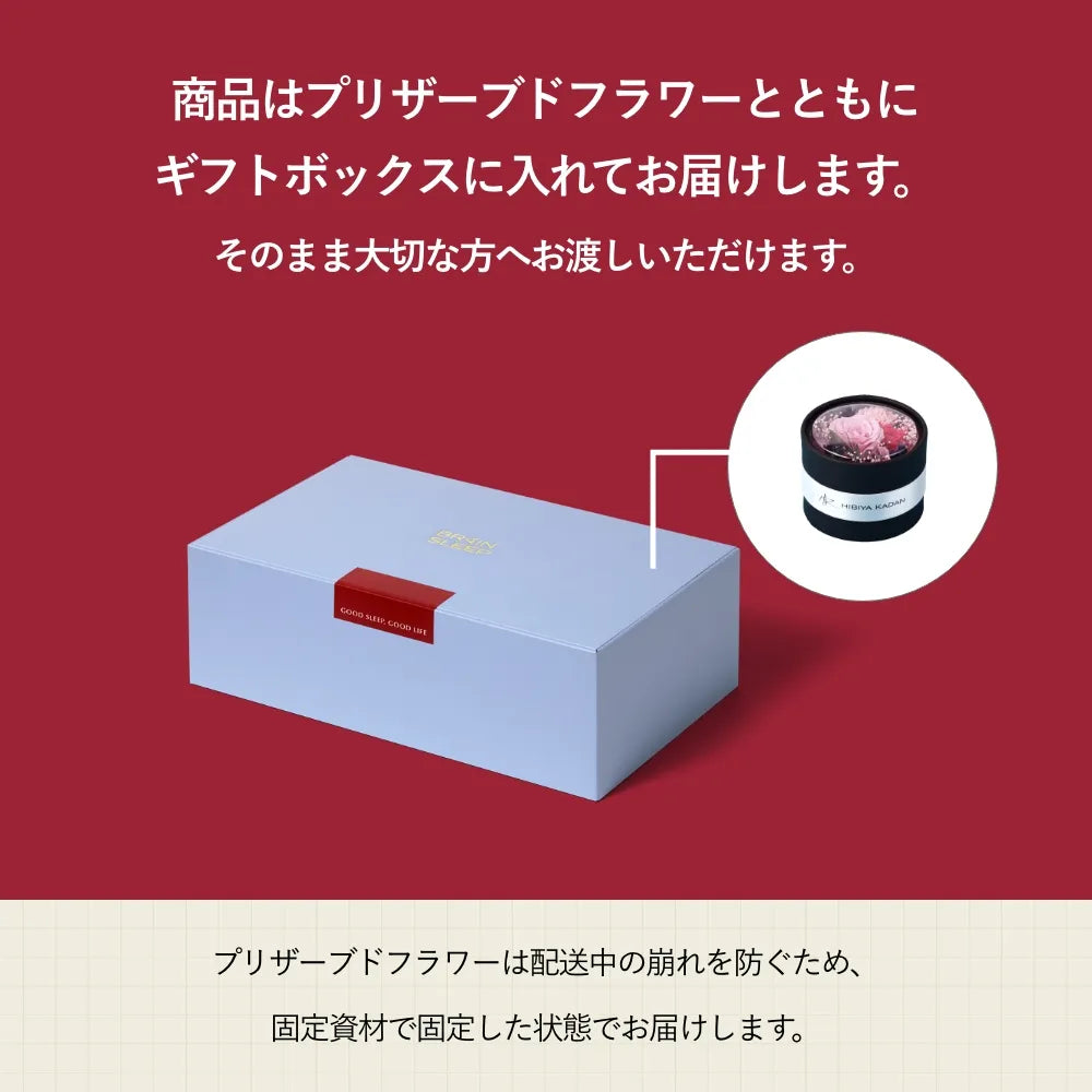 母の日・父の日限定】ブレインスリープ ピロー×プリザーブドフラワー