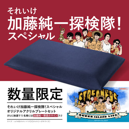 【それいけ加藤純一探検隊！タイアップ】ブレインスリープ ピロー（コラボアクリルプレート付き）