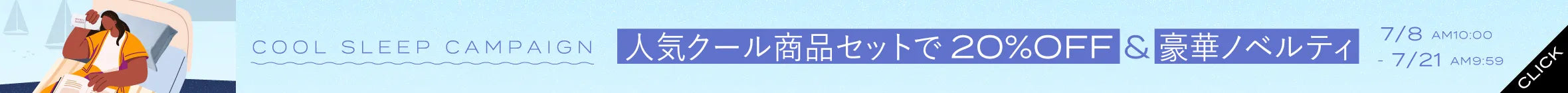 COOL SLEEP CAMPAIGN