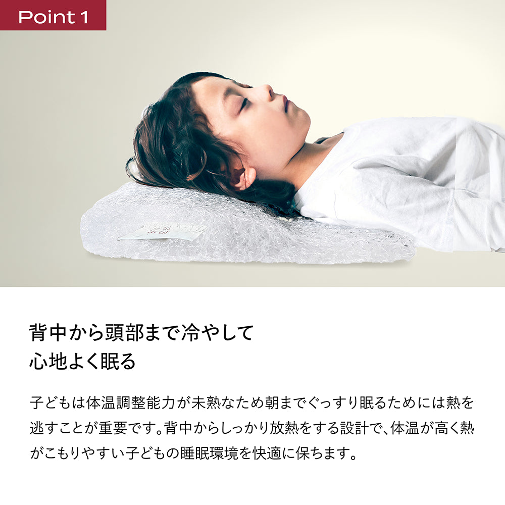 ブレインスリープ ピロー for キッズ | BRAIN SLEEP OFFICIAL SITE ブレインスリープ ピロー for キッズ | BRAIN SLEEP OFFICIAL SITE