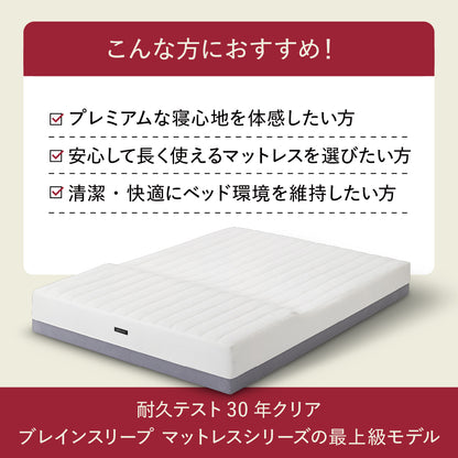 ブレインスリープ マットレス プレミアム フロート