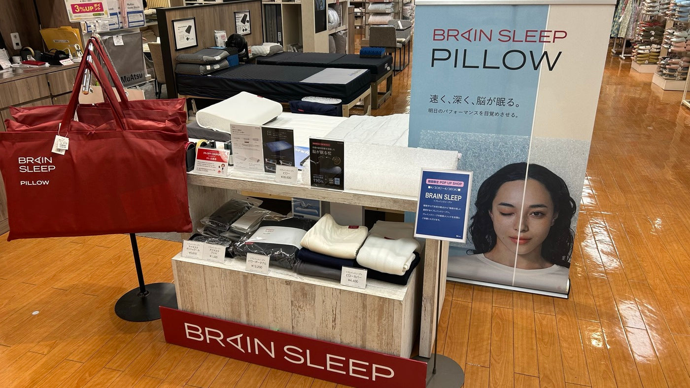 取扱店舗一覧 | BRAIN SLEEP OFFICIAL SITE 取扱店舗一覧 | BRAIN SLEEP OFFICIAL SITE