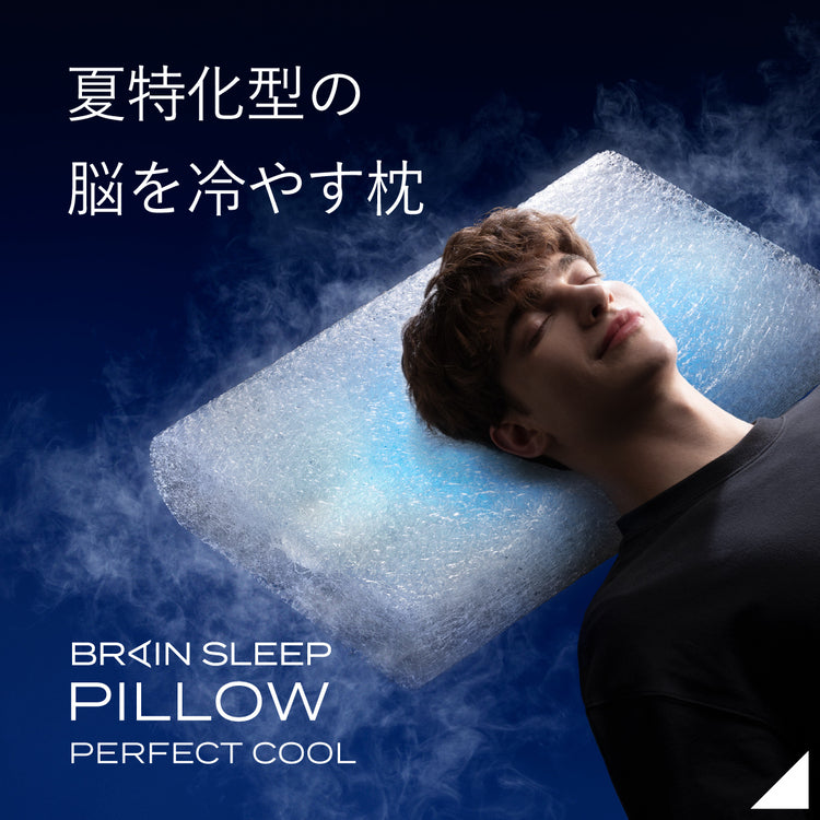 ブレインスリープ ｜BRAIN SLEEP OFFICIAL SITE