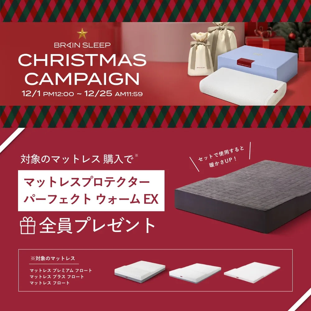 ブレインスリープ マットレス フロート | BRAIN SLEEP OFFICIAL SITE ブレインスリープ マットレス フロート | BRAIN SLEEP OFFICIAL SITE