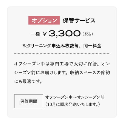 【オプション】コンフォーター クリーニングサービス