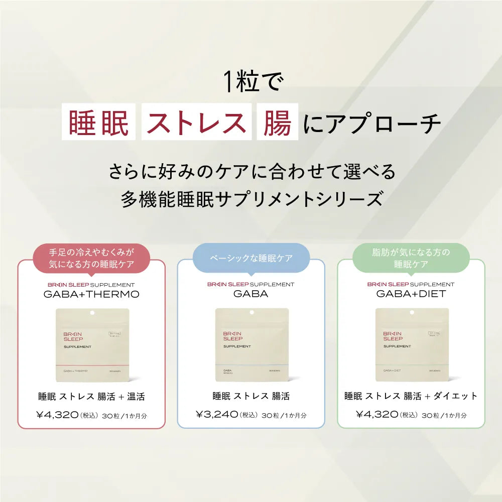 ブレインスリープ サプリメント GABA