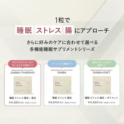 ブレインスリープ サプリメント GABA