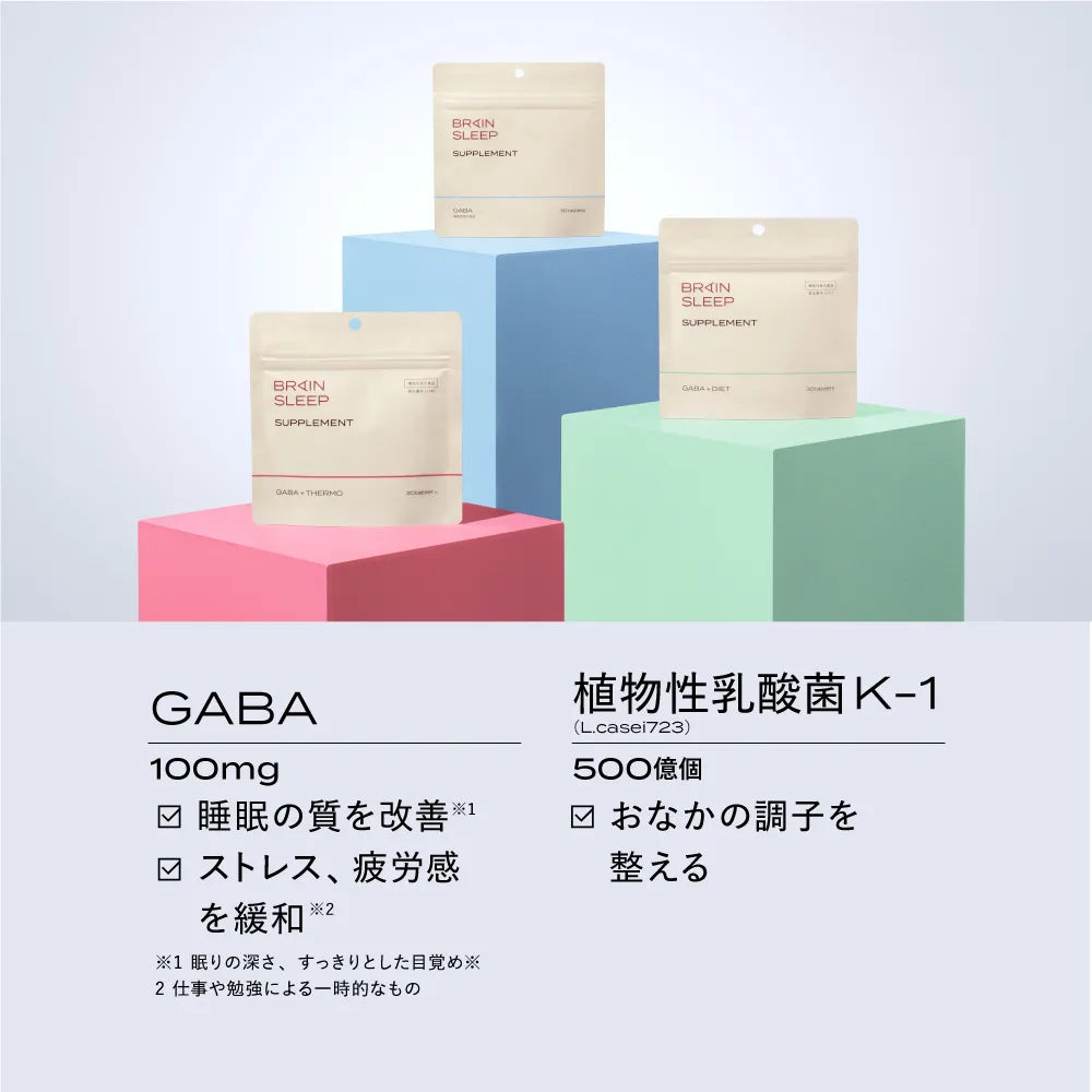 ブレインスリープ サプリメント GABA