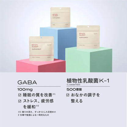 ブレインスリープ サプリメント GABA