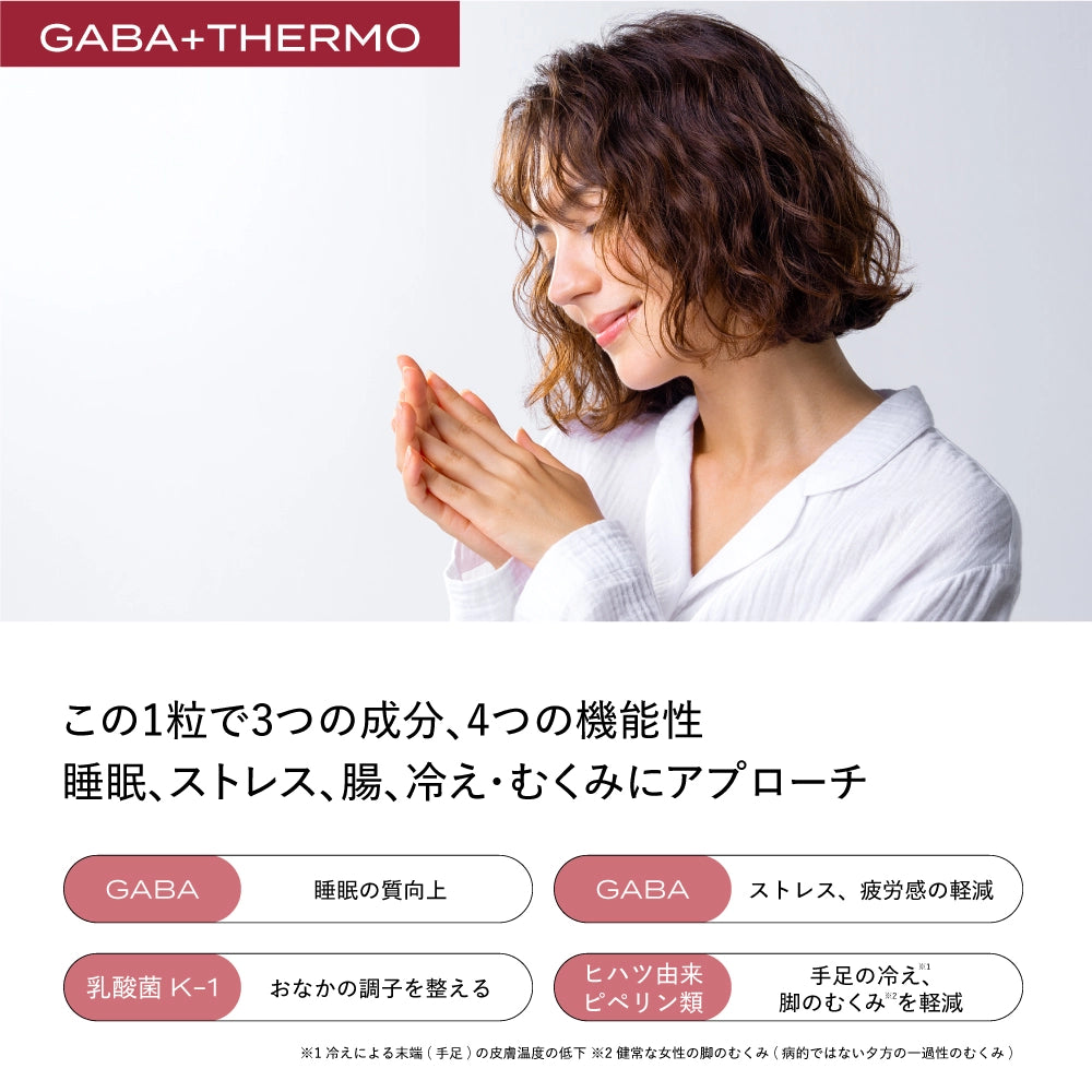 ブレインスリープ サプリメント GABA