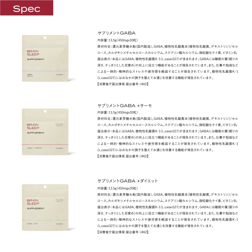 ブレインスリープ サプリメント GABA