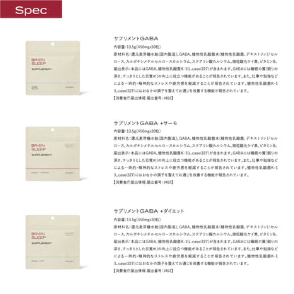 ブレインスリープ サプリメント GABA