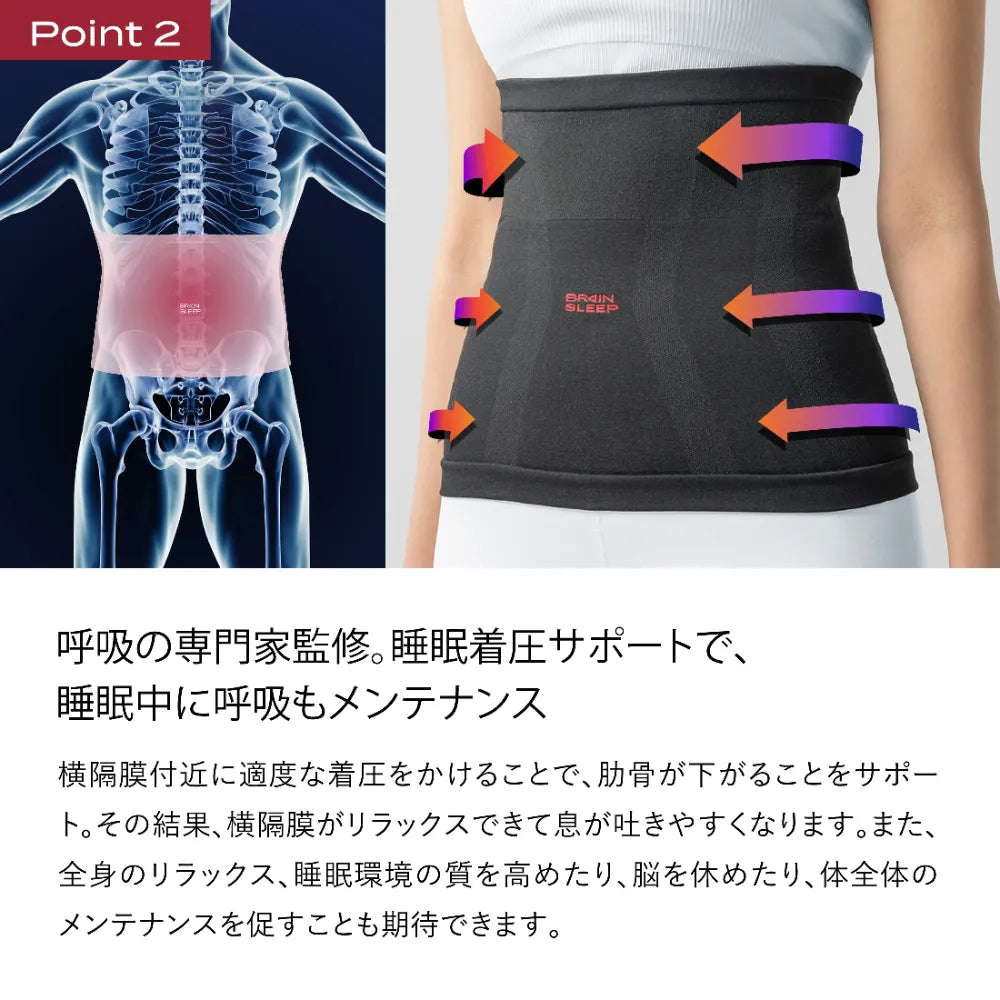 ブレインスリープ ハラマキ リカバリー