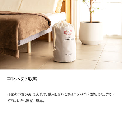 ブレインスリープ ライトコンフォーター リカバリー