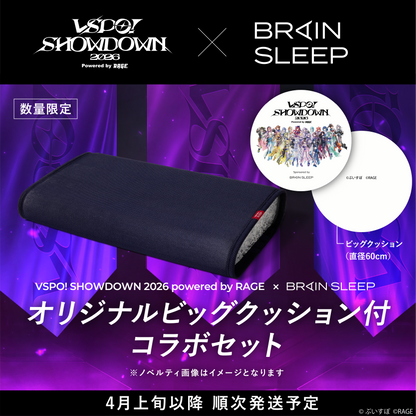 【ぶいすぽショウダウンタイアップ】ブレインスリープ ピロー