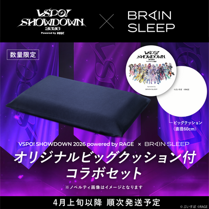 【ぶいすぽショウダウンタイアップ】ブレインスリープ ピロー
