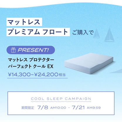 ブレインスリープ マットレス プレミアム フロート | BRAIN SLEEP